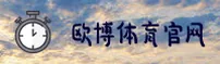 欧博abg官方网站